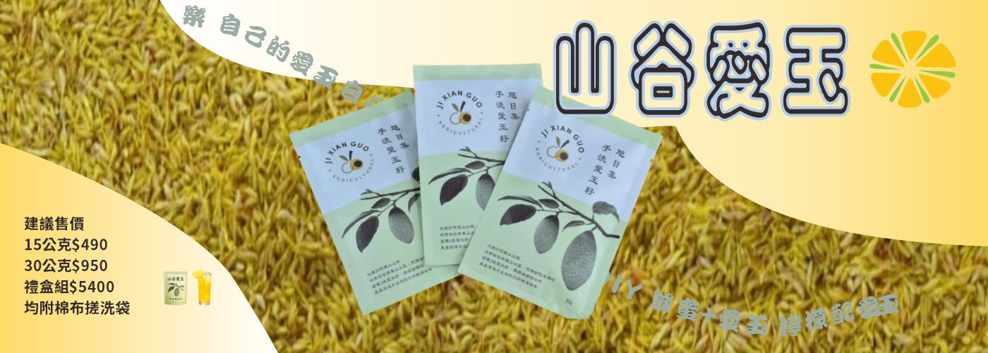 手洗愛玉